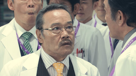 ドクターx 外科医 大門未知子 Netflix